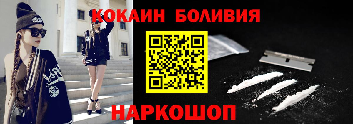 COCAIN VHQ  Вход с VPN  COCAIN  Узловая  Кокаин Боливия 