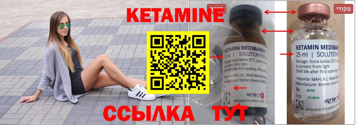 Кетамин ketamine  Вход с VPN  Узловая 